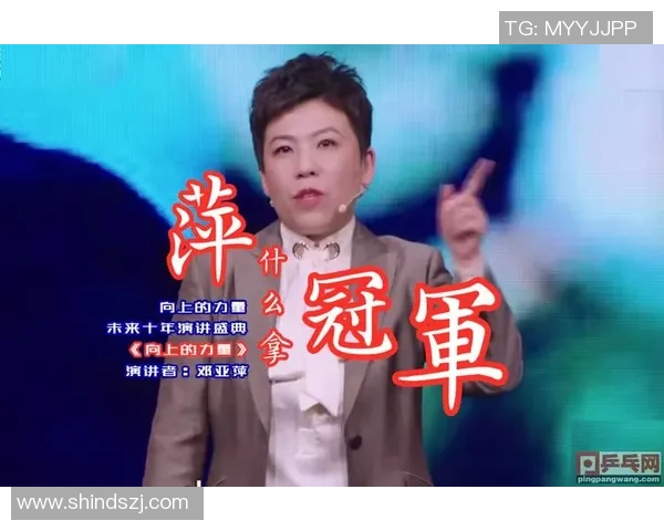 与乒乓球传奇杨丽的深入对话探索她的辉煌生涯与心路历程